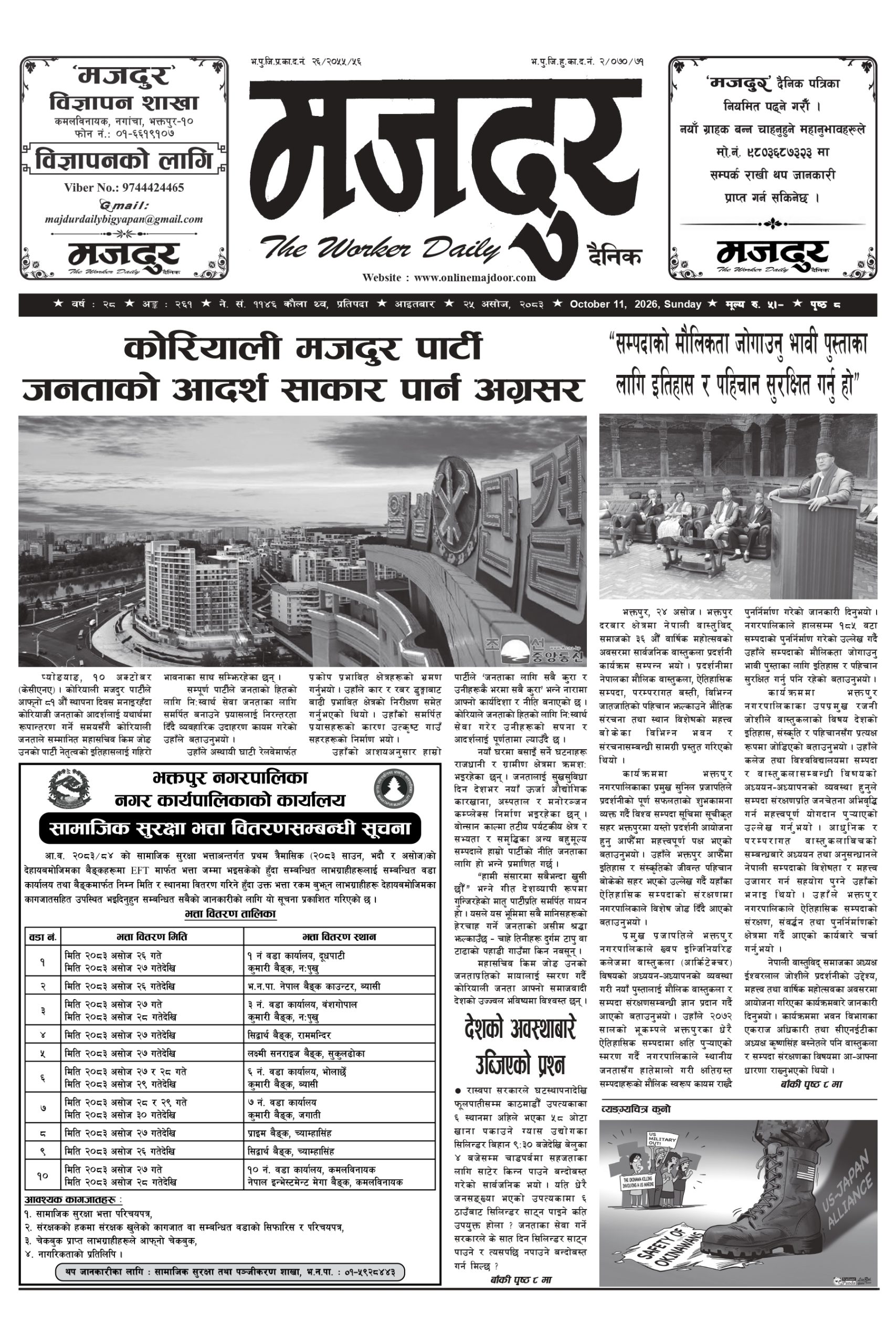 मजदुर २०८३-६-२५ वर्ष २८ अङ्क २६१ image