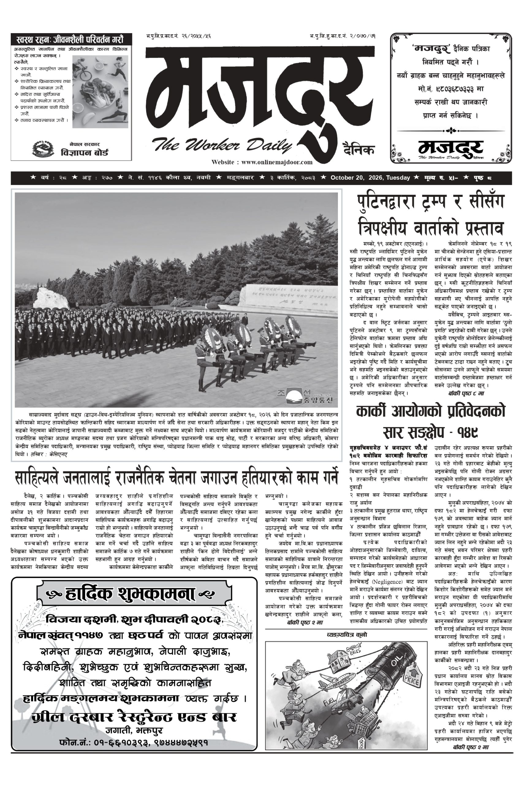 मजदुर २०८३-७-३ वर्ष २८ अङ्क २७० image