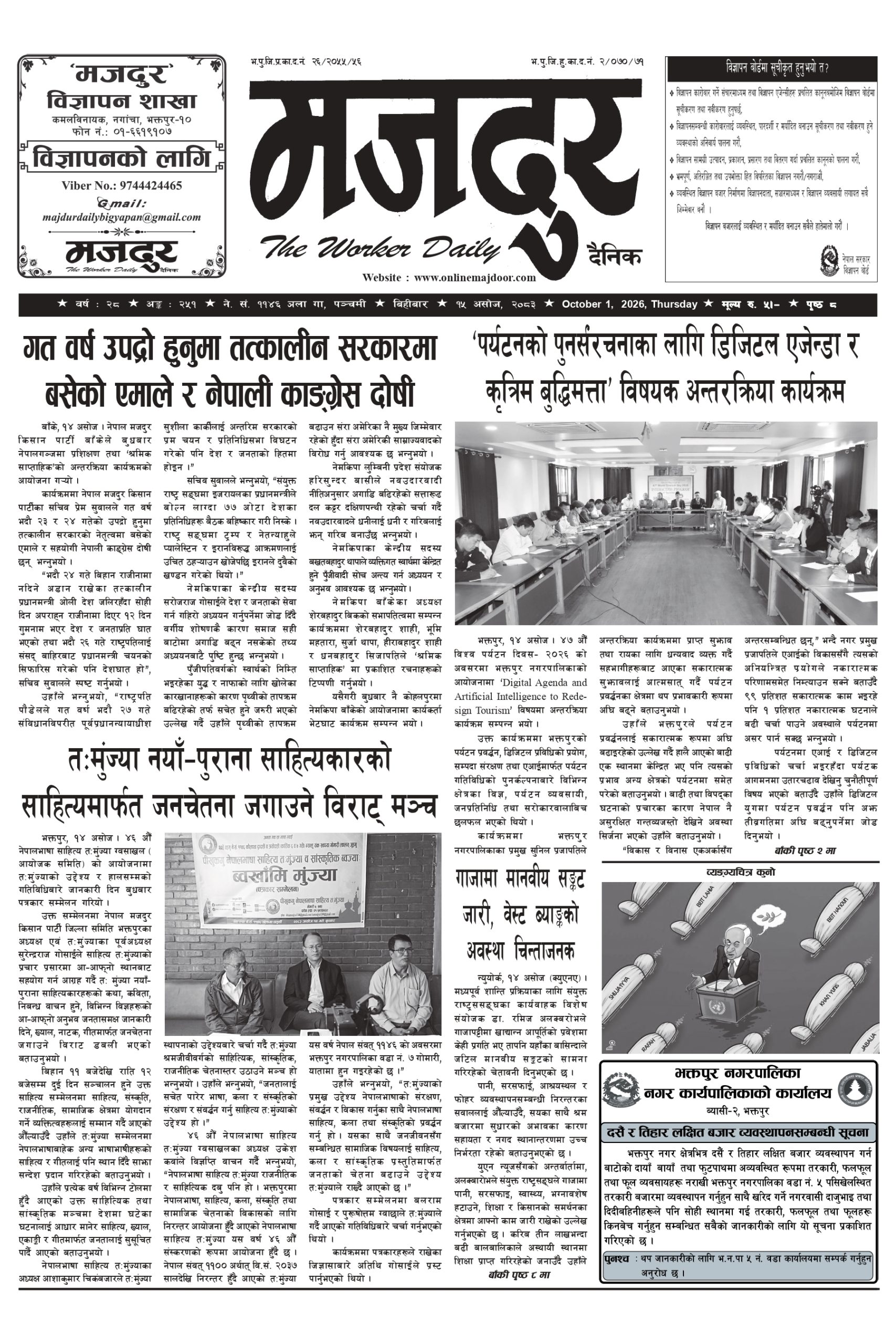 मजदुर २०८३-६-१५ वर्ष २८ अङ्क २५१ image