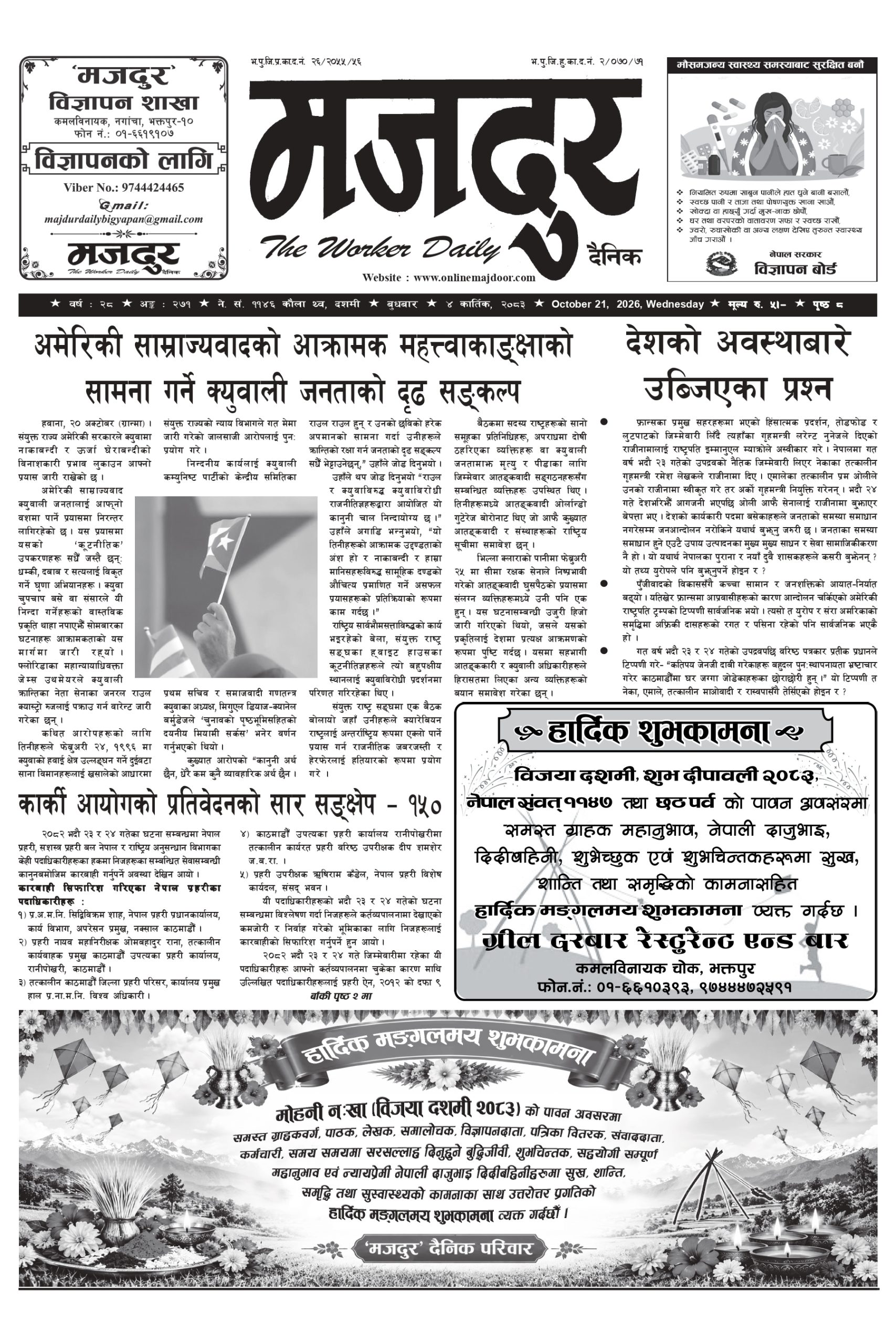 मजदुर २०८३-७-४ वर्ष २८ अङ्क २७१ image