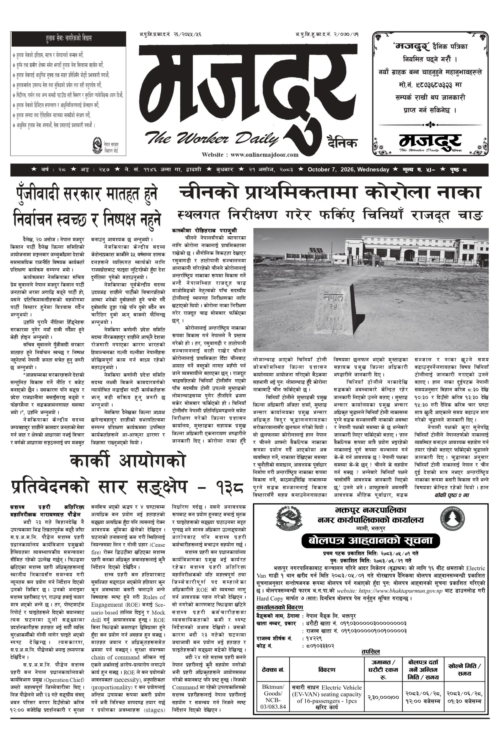 मजदुर २०८३-६-२१ वर्ष २८ अङ्क २५७ image