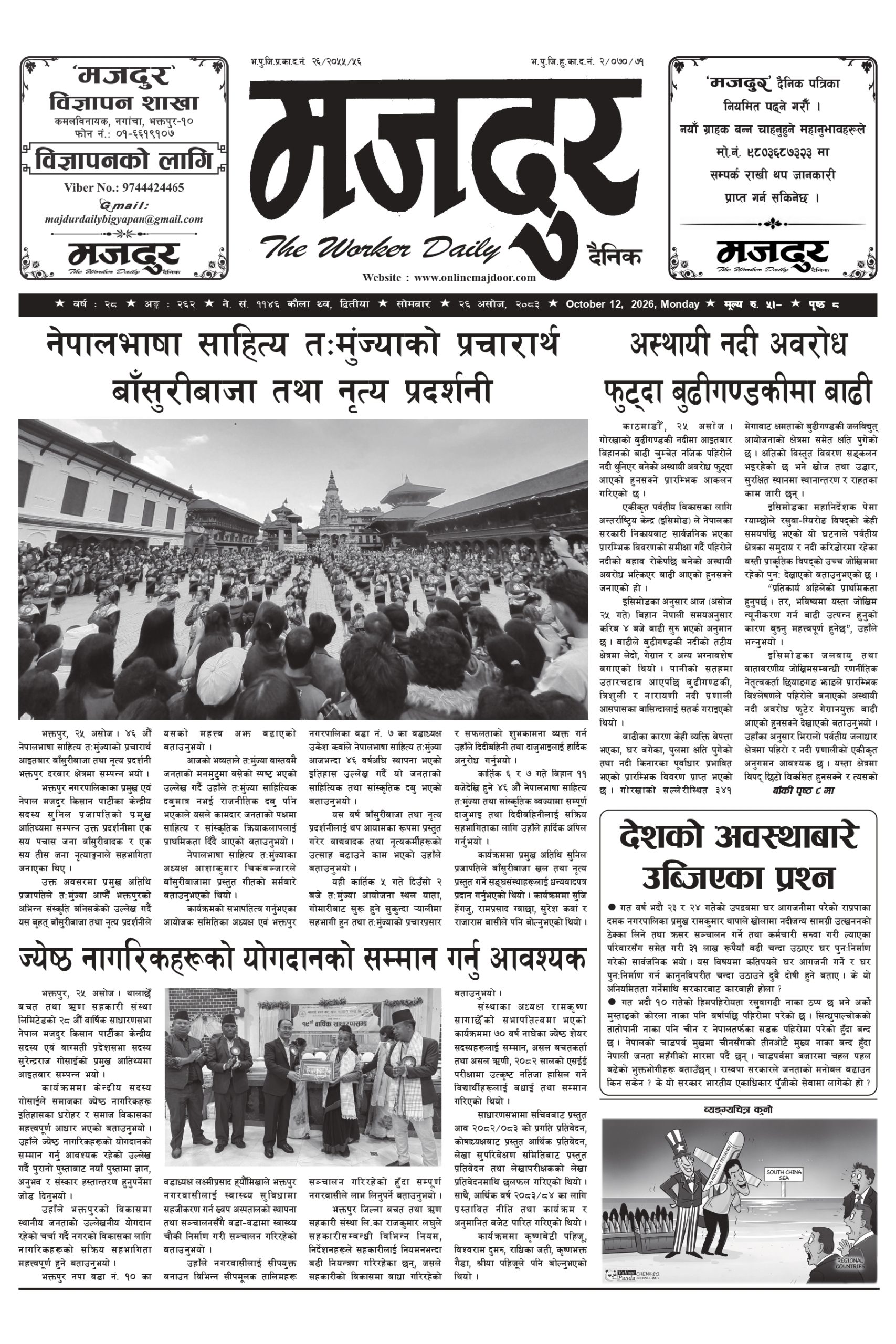 मजदुर २०८३-६-२६ वर्ष २८ अङ्क २६२ image