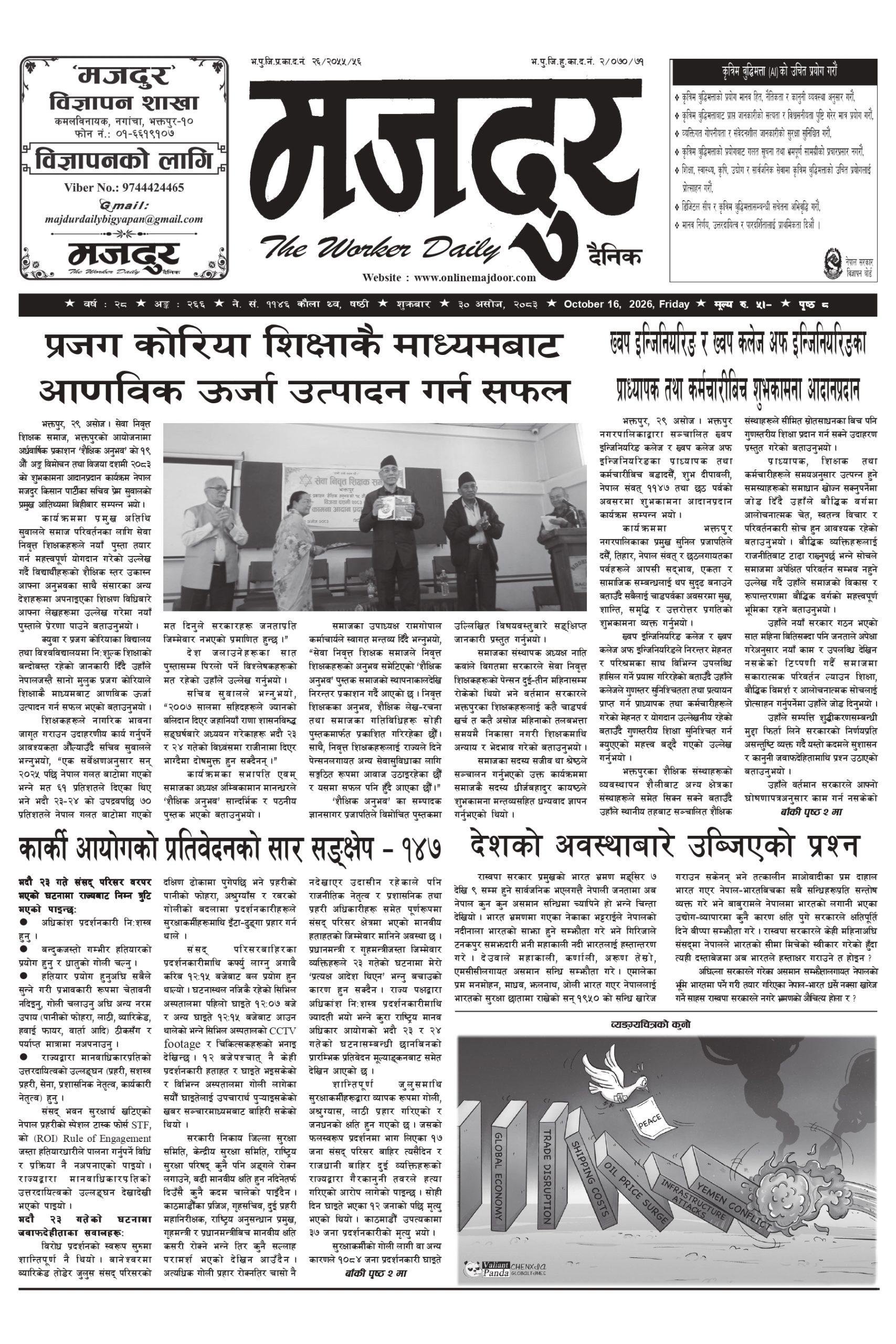 मजदुर २०८३-६-३० वर्ष २८ अङ्क २६६ image