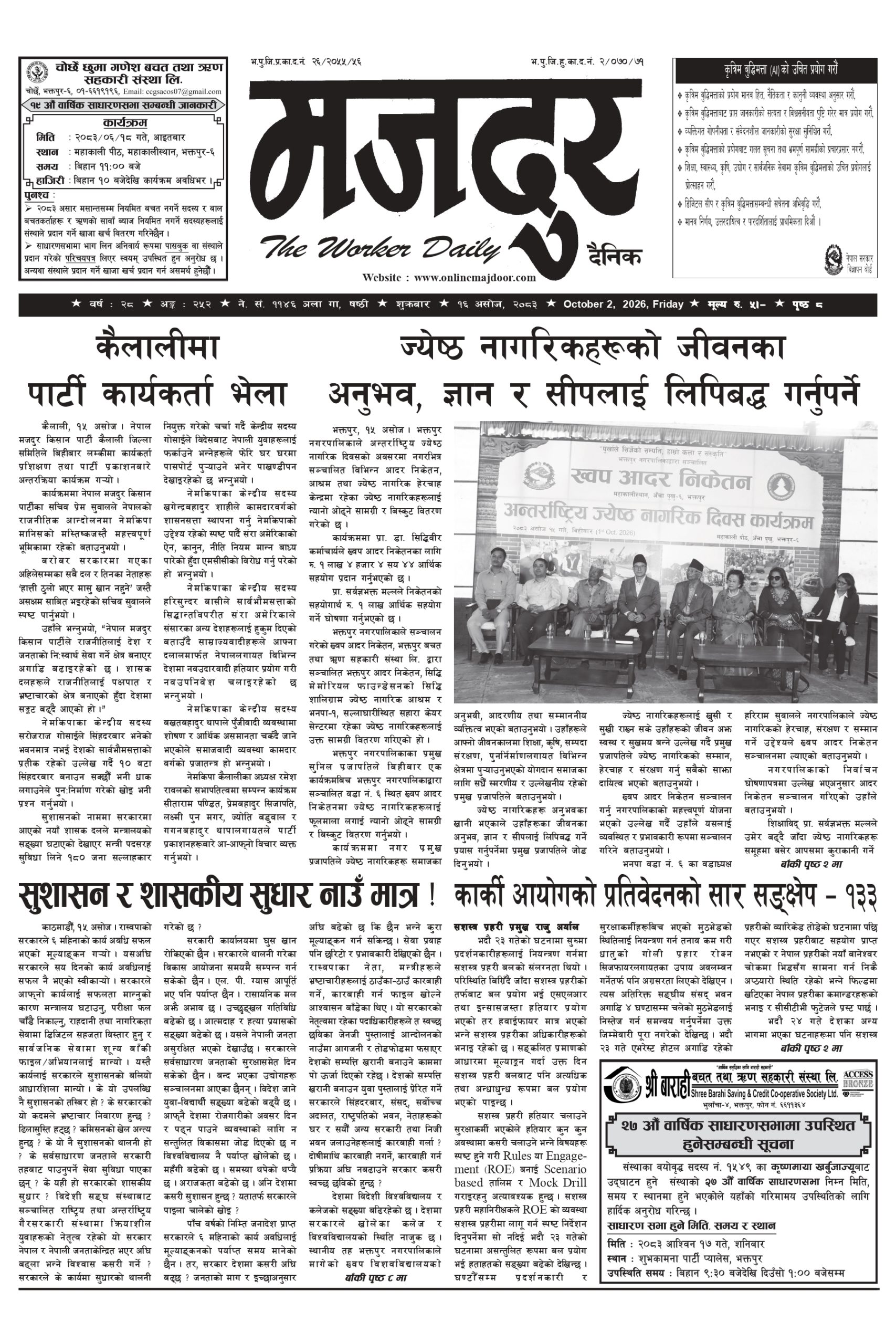 मजदुर २०८३-६-१६ वर्ष २८ अङ्क २५२ image