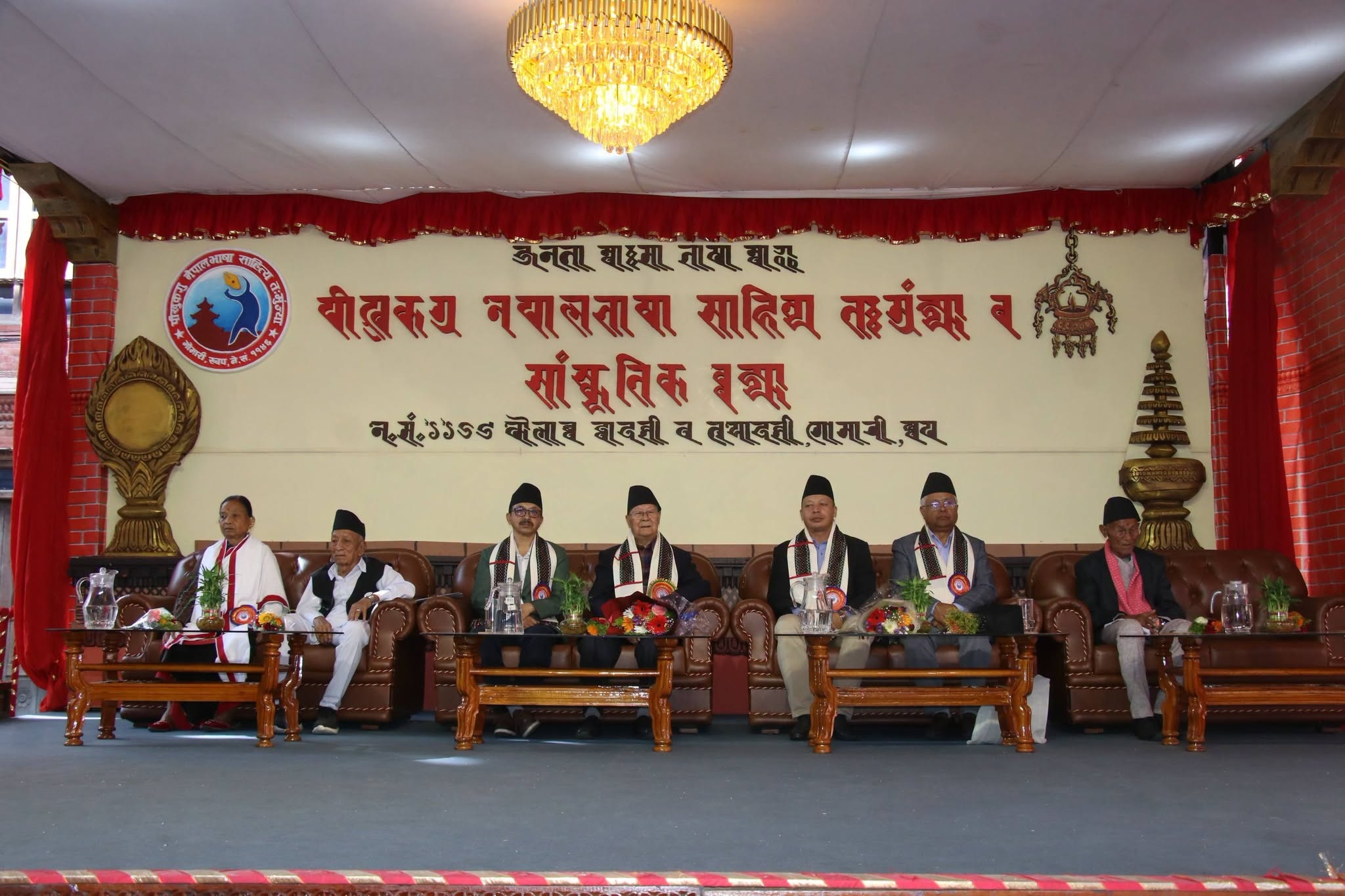 ४६ औँ बृहत् साहित्य र सांस्कृतिक सम्मेलन
