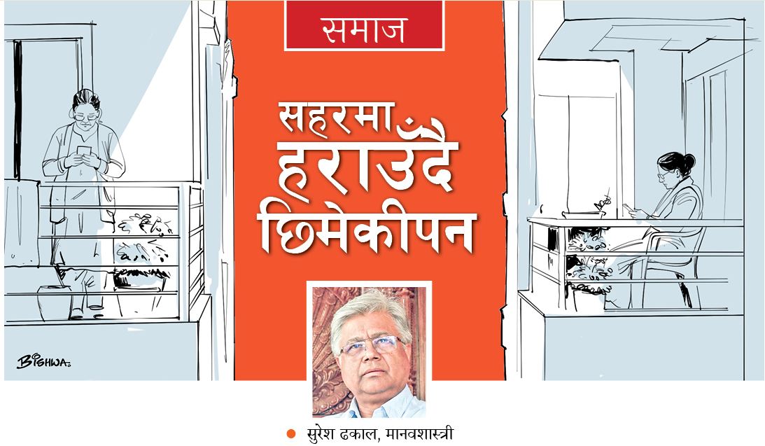 सहरमा हराउँदै छिमेकीपन