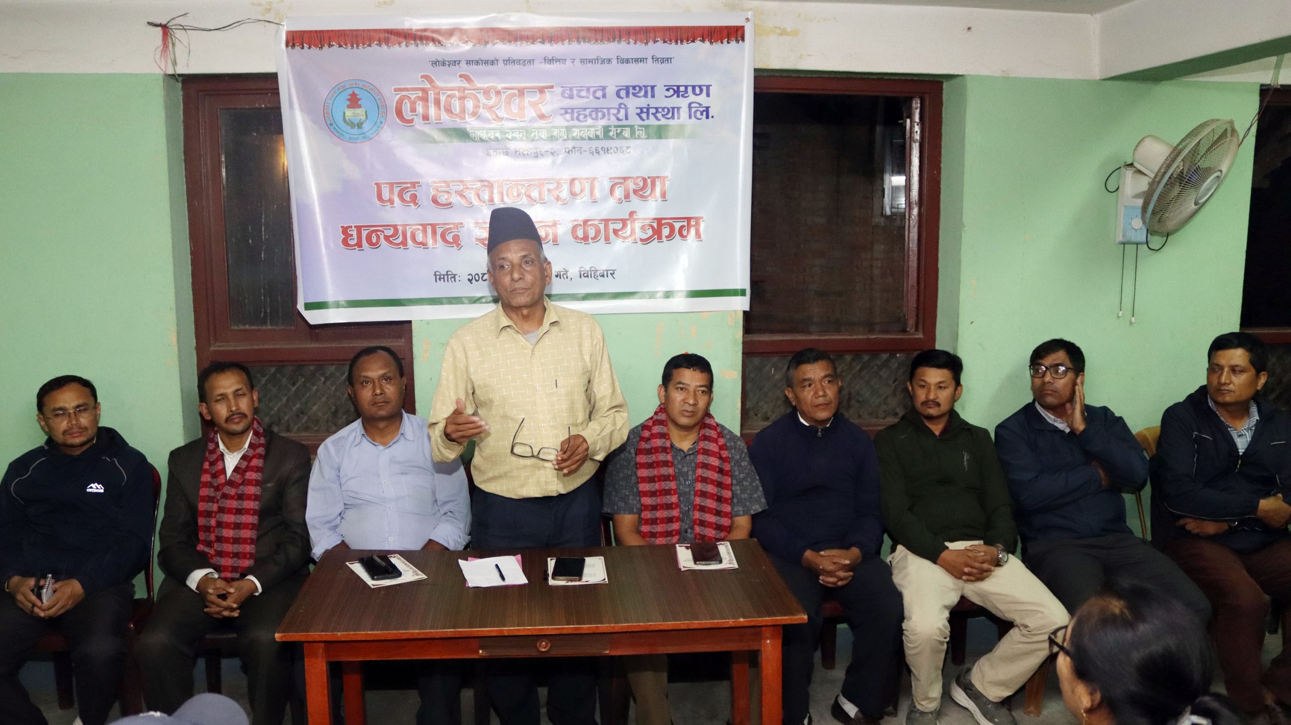 लोकेश्वर साकोसको पद हस्तान्तरण तथा धन्यवाद ज्ञापन कार्यक्रम