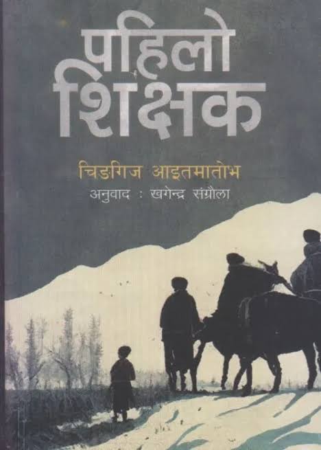 आइतमातोभको ‘पहिलो शिक्षक’ सँग भेट्दा